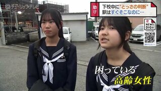 「もうちょっとがんばって歩きましょう」今にも電車が来そうなところで…女子中学生2人　道に迷った高齢女性に付き添い駅へ　とっさの判断　富山