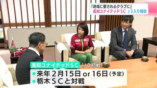 「地域に愛されるクラブに」悲願のJリーグ参入　高知ユナイテッドSCの監督らが知事訪問