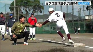 「普段できない経験ができたので良かった」元プロ野球選手らの野球教室　星野伸之さん・筒井壮さん・松橋隆普実さんらが講師