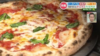 まだ間に合う！クリスマス料理 “定番ピザにオードブル” 食卓を飾るテイクアウトメニューを紹介