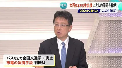 生出演の大西熊本市長に聞く（前半） 個人献金・庁舎整備・市電の運行トラブル