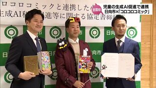 小学館の漫画雑誌「コロコロコミック」と日向市が小学生向け生成AIの利用促進に関する協定