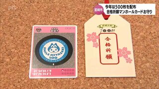 "落ちない" "滑らない”　マンホールカードの「合格祈願お守り」今年も配布へ　宮崎市上下水道局の職員が心を込めて手作り