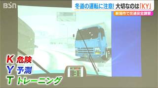 冬道の運転は『KY』で事故防止！“危険予測”トレーニング(KYT)動画による交通安全講習会　新潟市