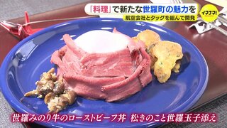 「世羅をまとめて食べてほしい」世羅町とＪＡＬがタッグ　料理で新たな魅力づくり　広島