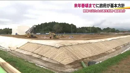 除染土の最終処分・再生利用　2025年春までに基本方針とりまとめ　福島の地権者は「早期に道筋を」