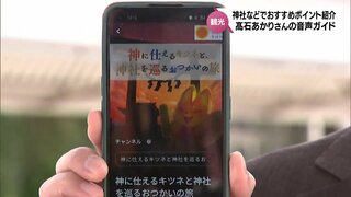 注目の俳優・髙石あかりさんが声の出演　宮崎県内の神話ゆかりの地で音声ガイドするサービスが登場