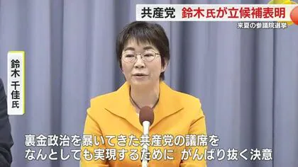 いよいよ参院選イヤーへ…共産党が静岡選挙区に鈴木千佳 氏の擁立を発表　自民・牧野京夫 氏と国民・榛葉賀津也 氏も立候補を予定