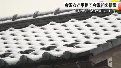 白山市河内で積雪15cm…23日の石川県内は雨や雪が断続的に 金沢でも今季初となる2cmの積雪を観測