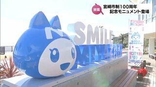 新たなフォトスポットにも　宮崎市制100周年記念モニュメントが「道の駅」フェニックスに登場